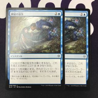 神秘の論争 2枚