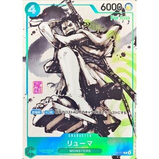 〔状態B〕リューマ(白黒版/Asia)【P】{P-072} 1枚