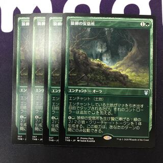 狼柳の安息所 プロモパック版 4枚