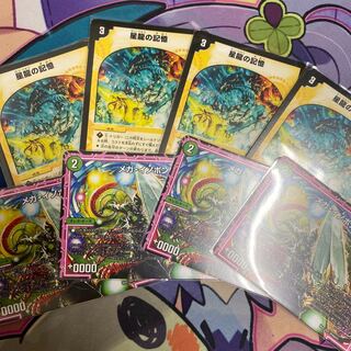 星龍の記憶 メガイノポンドソード