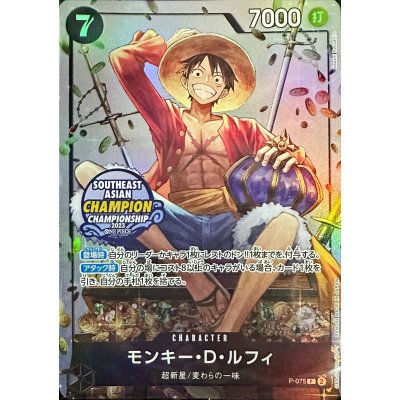 Monkey D. Luffy (Unopened/illust:Koushi Rokushiro/SOUTHEAST ASIAN CHAMPIONSHIP2023) [P] {P-075} 1枚