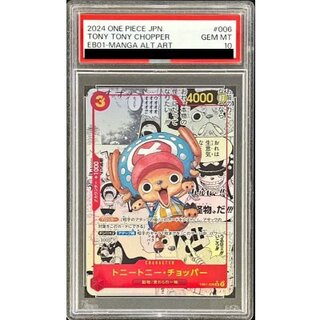 PSA10 certified] Tony Tony Tony Chopper (Parallel / Cartoon background / Cartoon picture) [SR/SP] {EB01-006} 1