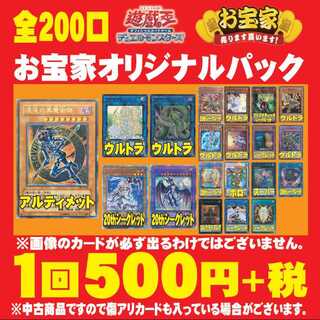 お宝家オリジナルパック　遊戯王　① 1枚