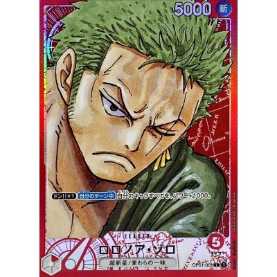 Roronoa Zoro (Parallel / Cartoon Picture) [L/P] {OP01-001} 1枚