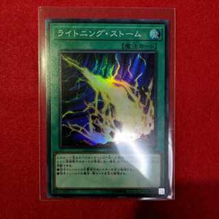 ライトニング・ストーム