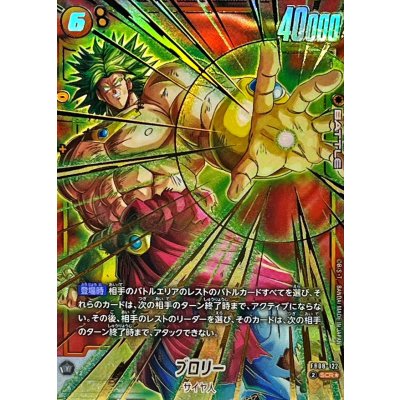 Broly (parallel) [SCR☆] {FB08-122} 1枚