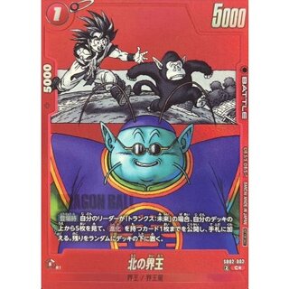 King of the North (parallel / red background / cartoon picture) [C☆] {SB02-002} 1