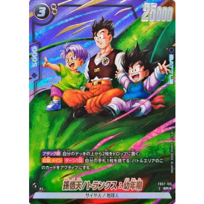 Son Goten/Trunks: Childhood (parallel) [SR☆] {FB07-105} 1枚