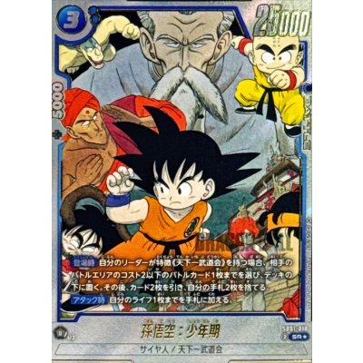 Son Goku: Boyhood (Parallel / Cartoon Picture) [SR☆] {SB01-018} 1枚