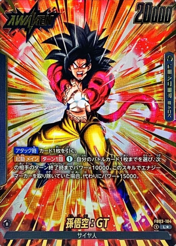 Son Goku: GT (parallel) [L☆] {FB03-104} 1枚