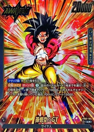 Son Goku: GT (parallel) [L☆] {FB03-104} 1