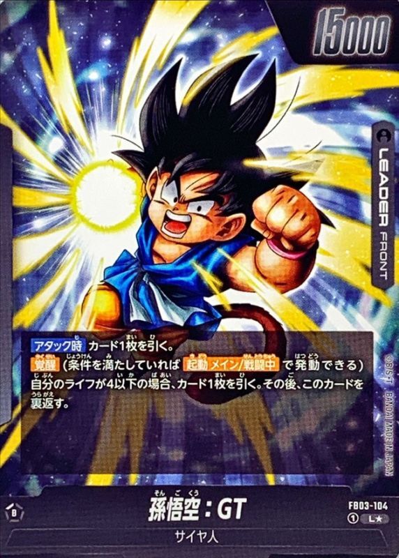 Son Goku: GT (parallel) [L☆] {FB03-104} 1枚