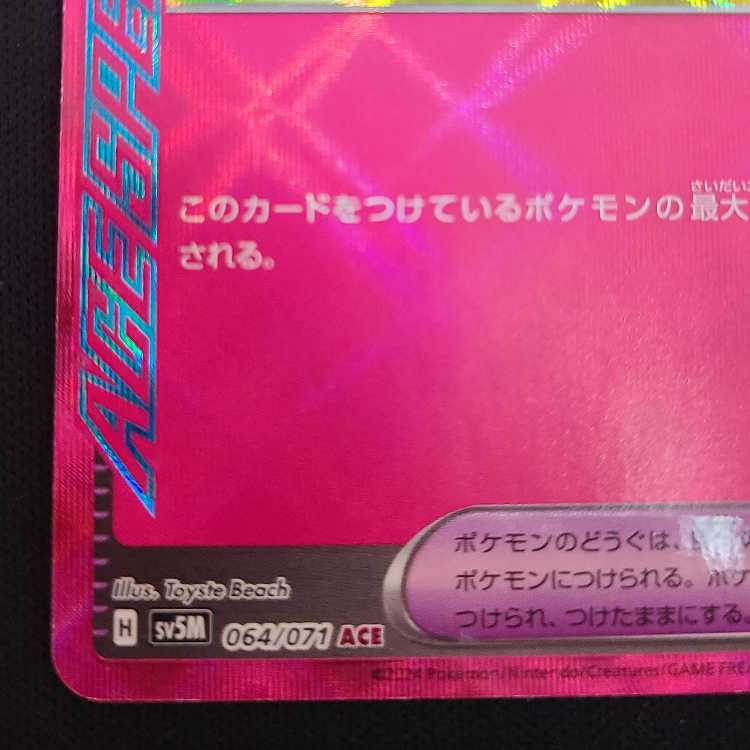 Hero cape ACE 064/071 1枚