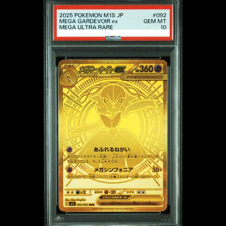 [PSA10] Mega Gardevoirex MUR 092/063 1枚