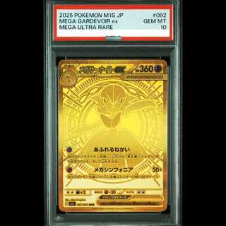 [PSA10] Mega Gardevoirex MUR 092/063 1枚