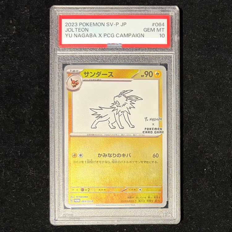 [PSA10] Jolteon YU NAGABA Promo, opened PROMO 064/SV-P 1枚