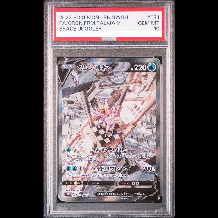 [PSA10] Origin PalkiaV SR 071/067 1枚