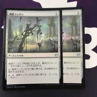 魂標ランタン foil 2枚