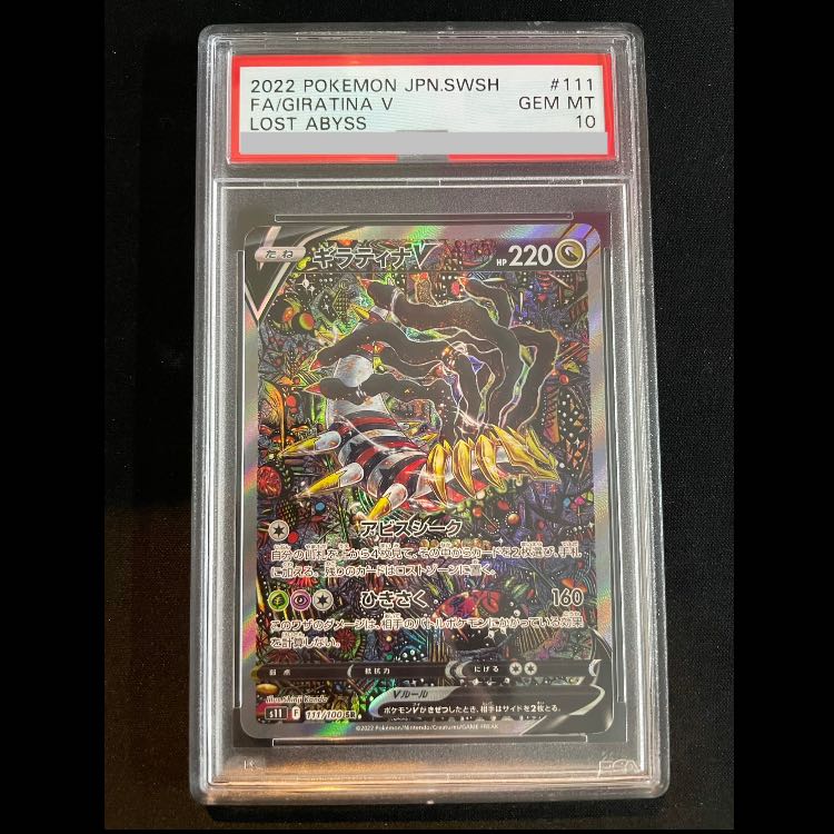 【PSA10】ギラティナV SR 111/100 1枚