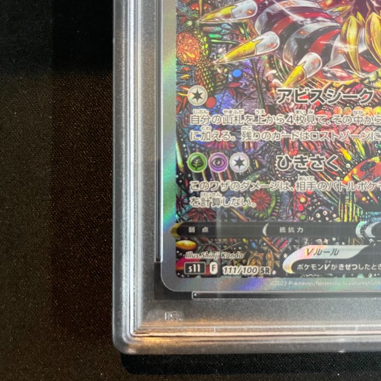 【PSA10】ギラティナV SR 111/100 1枚