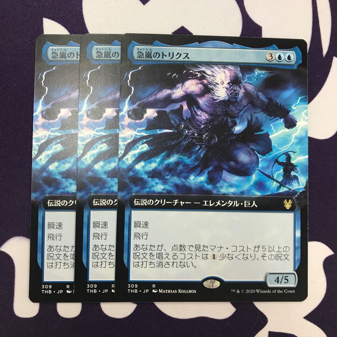 急嵐のトリクス 拡張アート 3枚