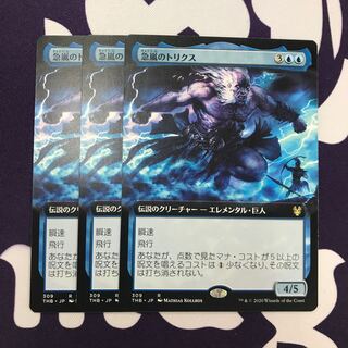 急嵐のトリクス 拡張アート 3枚