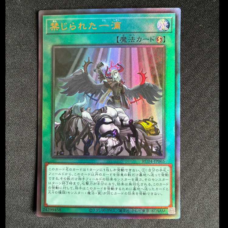 Forbidden Droplet Ultimate Rare JP065 1枚