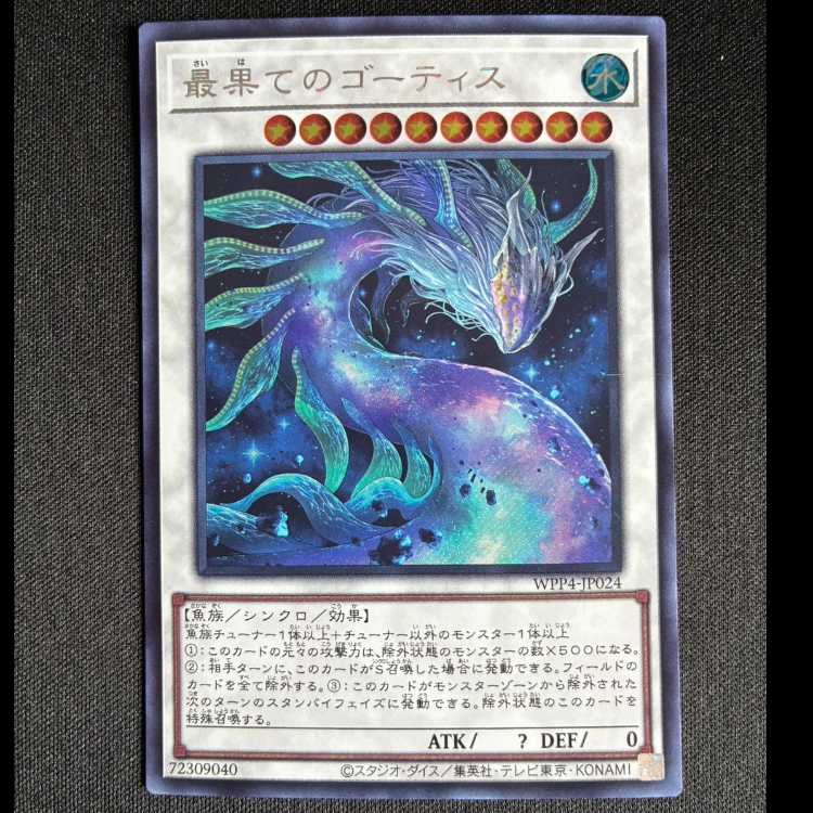 #最果てのゴーティス シークレットレア WPP4-JP024 1枚