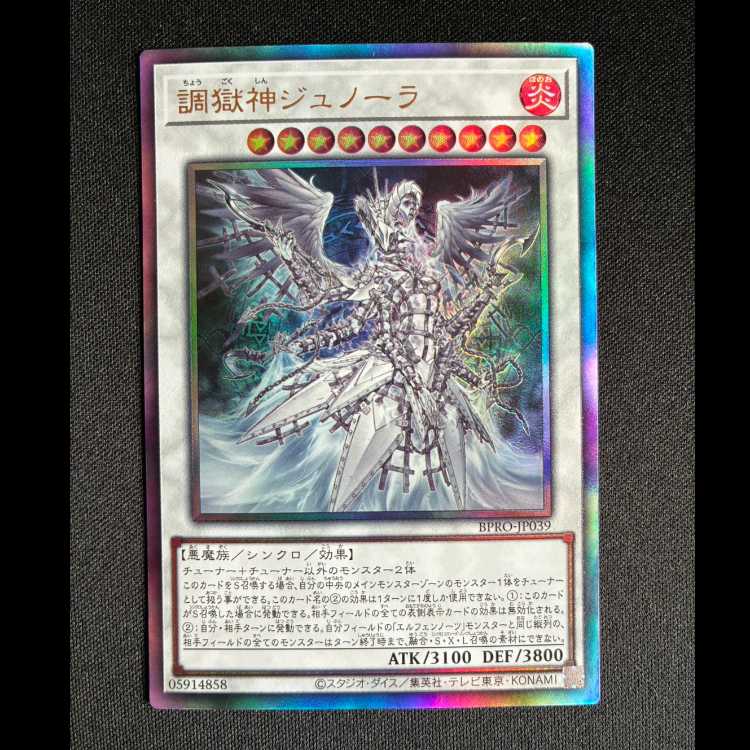 ＃調獄神ジュノーラ シークレットレア BPRO-JP039 1枚