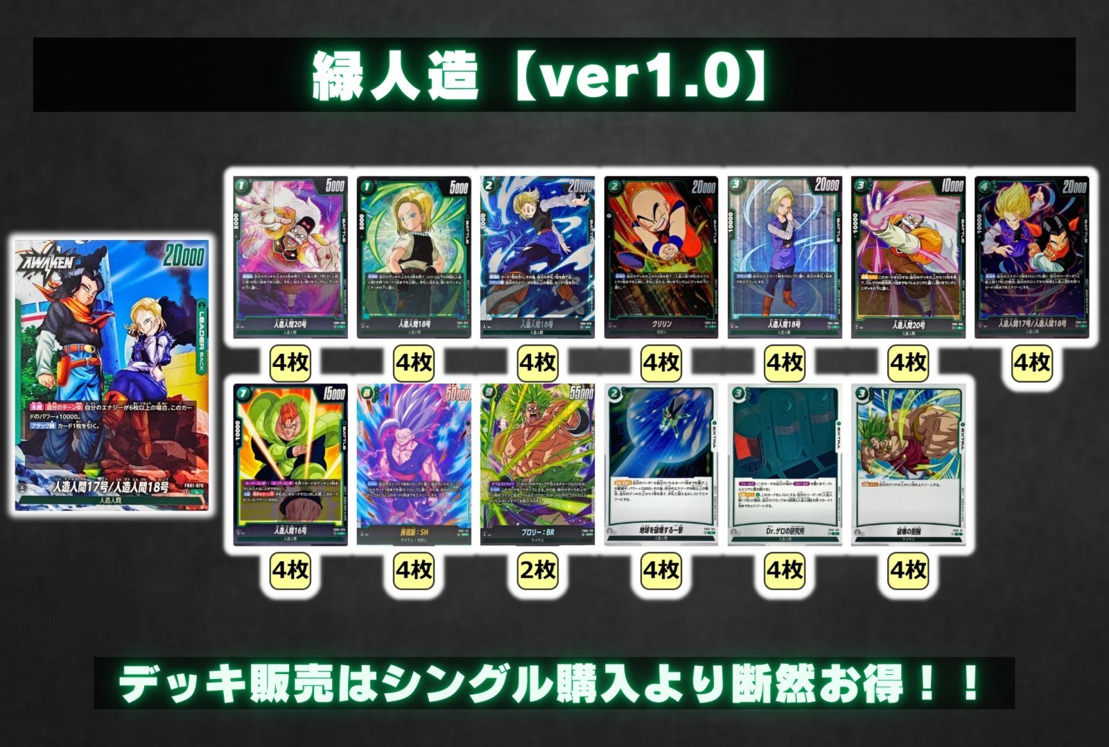 緑人造【ver1.0】{-} [デッキ販売] 1枚