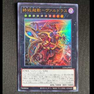 #End warning Psychic獸-Valdrus Ultra Rare LEDE-JP045 1枚