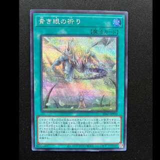 ＃青き眼の祈り シークレットレア SD47-JPP03 1枚