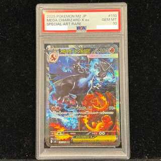 PSA10] Mega CharizardXex SAR 110/080 1枚