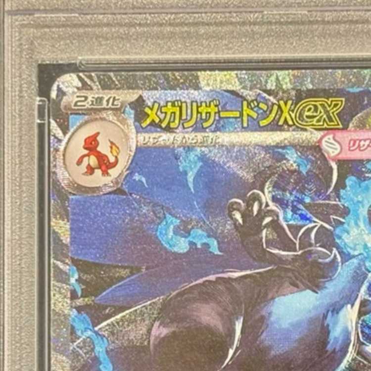 PSA10] Mega CharizardXex SAR 110/080 1枚