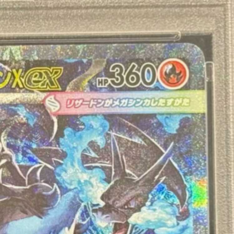 PSA10] Mega CharizardXex SAR 110/080 1枚