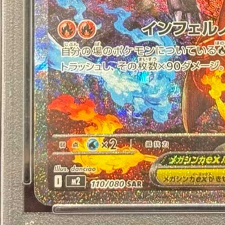 PSA10] Mega CharizardXex SAR 110/080 1枚