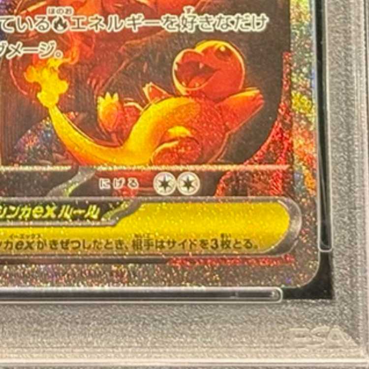PSA10] Mega CharizardXex SAR 110/080 1枚