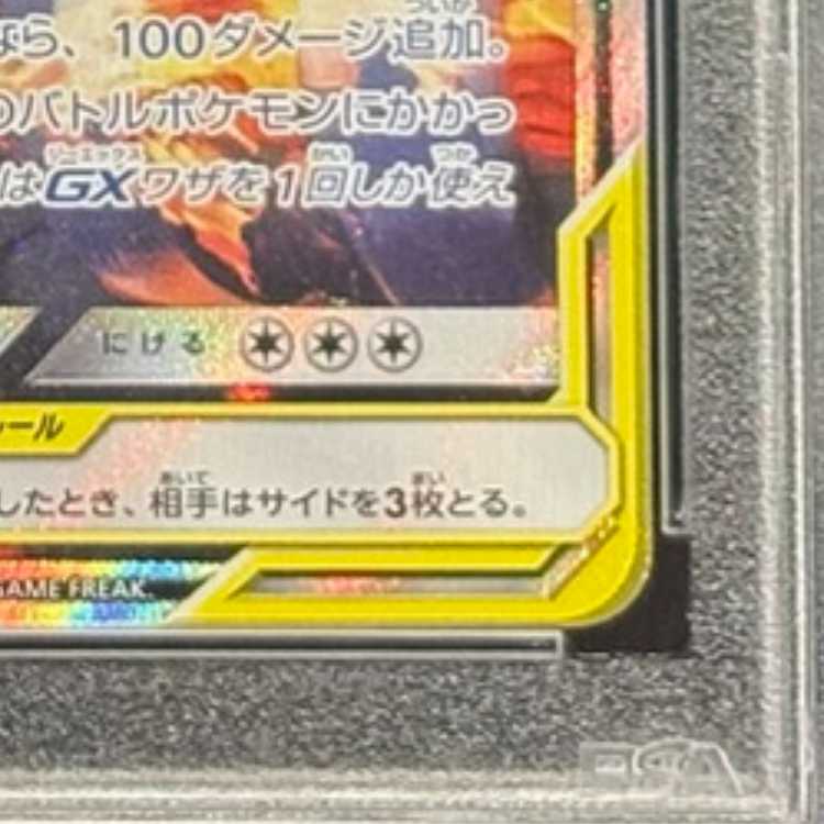 [PSA10] Reshiram & CharizardGX SR 097/095 1枚
