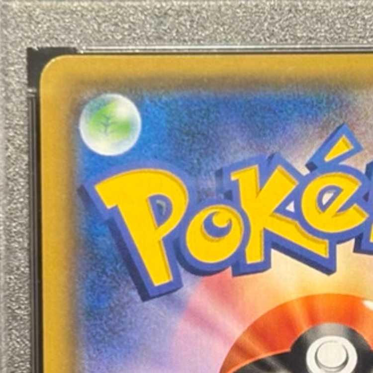 [PSA10] Reshiram & CharizardGX SR 097/095 1枚