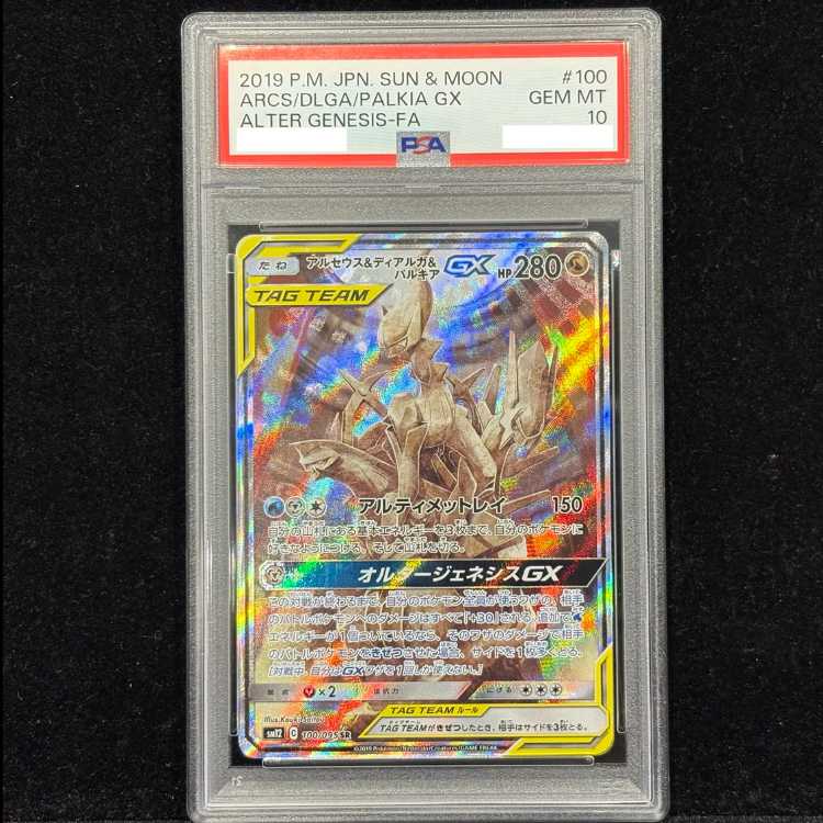 [PSA10] Arceus & Dialga & PalkiaGX SR 100/095 1枚