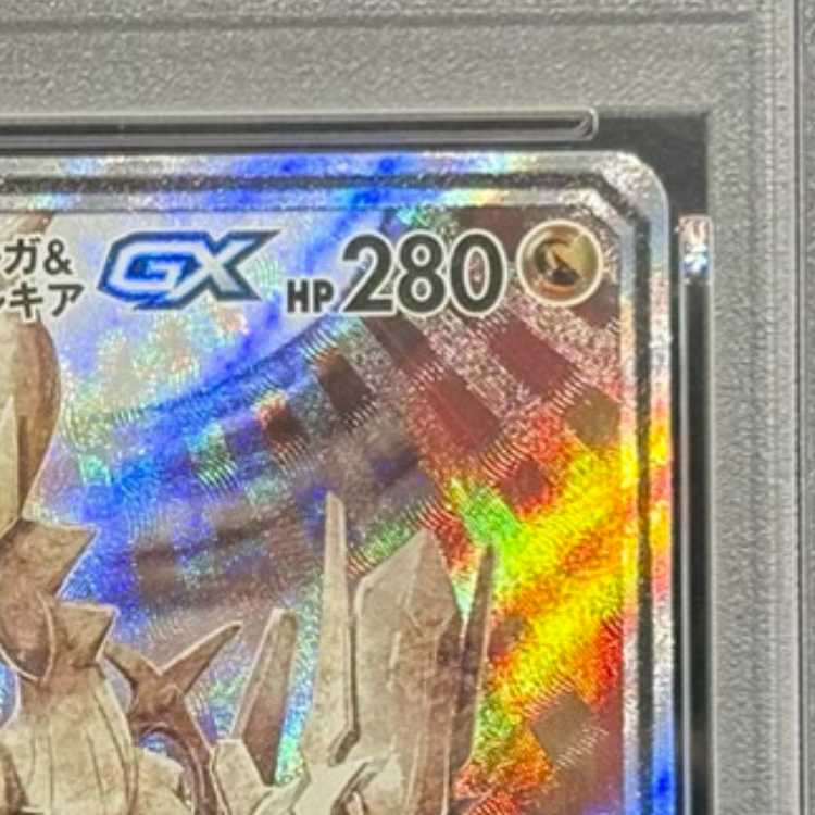 [PSA10] Arceus & Dialga & PalkiaGX SR 100/095 1枚