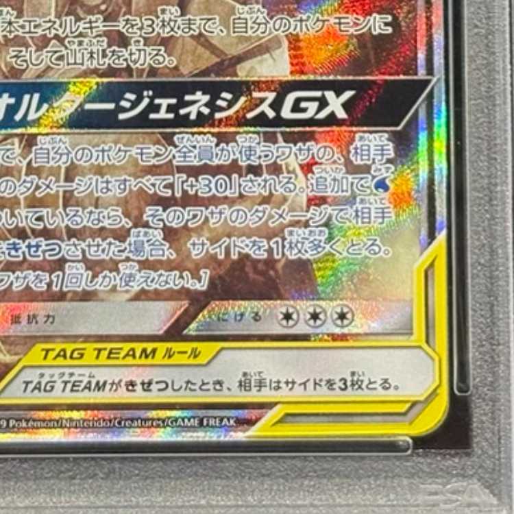 [PSA10] Arceus & Dialga & PalkiaGX SR 100/095 1枚