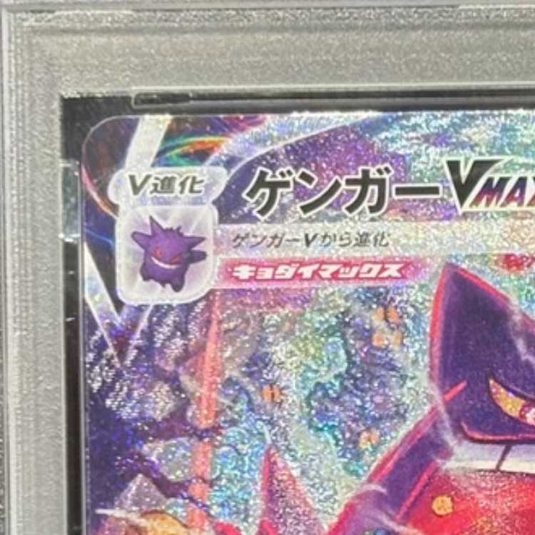 PSA10] GengarVMAX (SR spec.) S-TD 020/019 1枚