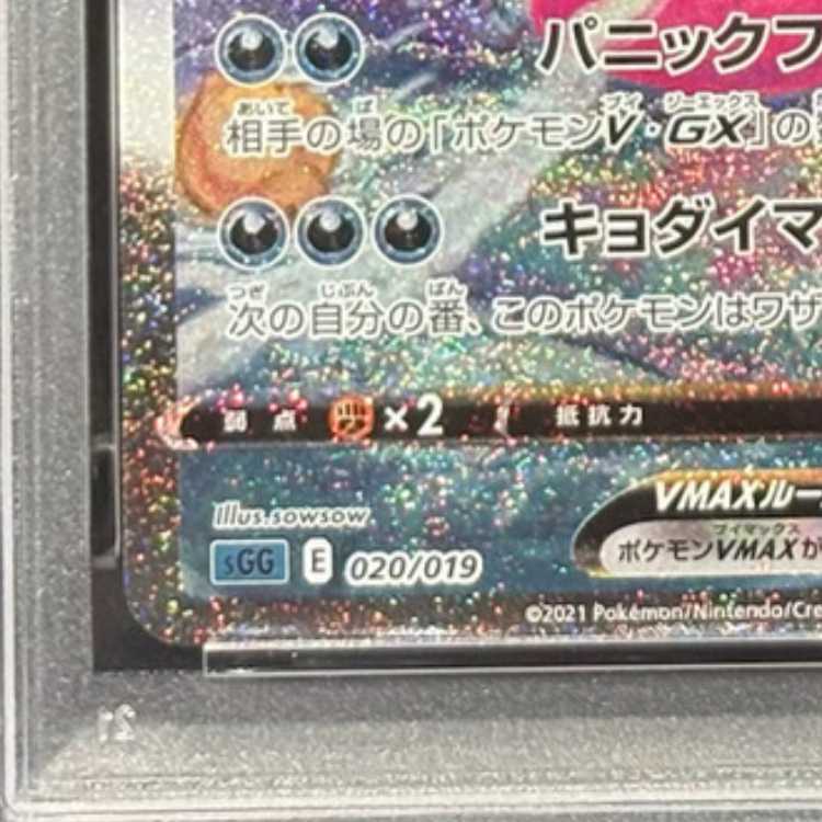 PSA10] GengarVMAX (SR spec.) S-TD 020/019 1枚