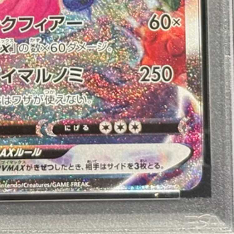 PSA10] GengarVMAX (SR spec.) S-TD 020/019 1枚