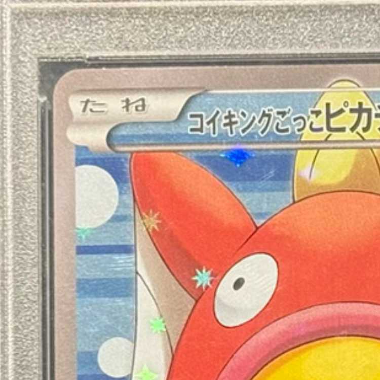 PSA10] Magikarp Gokko Pikachu PROMO 150/XY-P 1枚