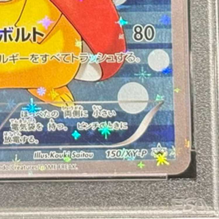 PSA10] Magikarp Gokko Pikachu PROMO 150/XY-P 1枚