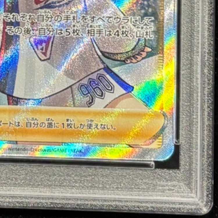 [PSA10] Marnie Shiny Marnie SR 198/190 1枚