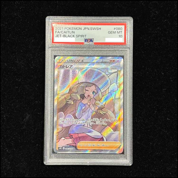 PSA10] Caitlin SR 080/070 1枚