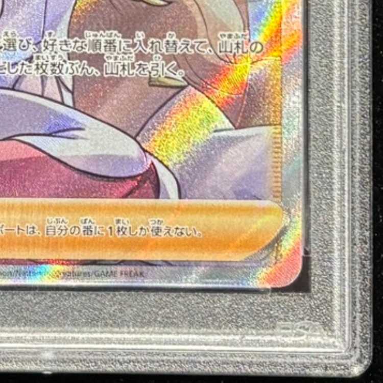 PSA10] Caitlin SR 080/070 1枚
